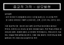 기적 신비과학에 대한정의,정신걱기적,종교적기적,의학적기적,신비현상 9페이지
