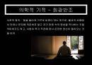 기적 신비과학에 대한정의,정신걱기적,종교적기적,의학적기적,신비현상 14페이지
