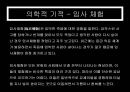 기적 신비과학에 대한정의,정신걱기적,종교적기적,의학적기적,신비현상 16페이지