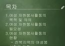 여성의자원봉사,여성 자원봉사활동의 목적 및 의의,여성 자원봉사활동의 필요성,여성 자원봉사활동의 현황,여성 자원봉사활동의 문제점 2페이지