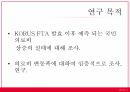 국민건강보험,한미FTA와의료민영화에대한의견,FTA체결이후예상되는변화 4페이지