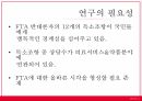 국민건강보험,한미FTA와의료민영화에대한의견,FTA체결이후예상되는변화 5페이지