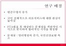 국민건강보험,한미FTA와의료민영화에대한의견,FTA체결이후예상되는변화 6페이지