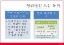 국민건강보험,한미FTA와의료민영화에대한의견,FTA체결이후예상되는변화 13페이지