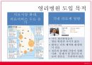 국민건강보험,한미FTA와의료민영화에대한의견,FTA체결이후예상되는변화 14페이지