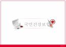국민건강보험,한미FTA와의료민영화에대한의견,FTA체결이후예상되는변화 17페이지