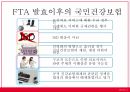 국민건강보험,한미FTA와의료민영화에대한의견,FTA체결이후예상되는변화 22페이지