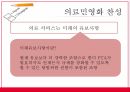 국민건강보험,한미FTA와의료민영화에대한의견,FTA체결이후예상되는변화 25페이지