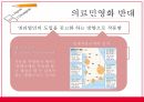 국민건강보험,한미FTA와의료민영화에대한의견,FTA체결이후예상되는변화 26페이지