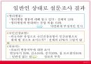 국민건강보험,한미FTA와의료민영화에대한의견,FTA체결이후예상되는변화 29페이지