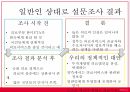 국민건강보험,한미FTA와의료민영화에대한의견,FTA체결이후예상되는변화 30페이지
