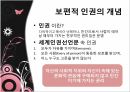 종교라는이름으로행해지는인권탄압,문화상대주의VS보편주의,인권탄압의사례,이슬람의샤리아,종교의자유,이슬람교타종교개정불가 3페이지