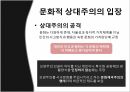 종교라는이름으로행해지는인권탄압,문화상대주의VS보편주의,인권탄압의사례,이슬람의샤리아,종교의자유,이슬람교타종교개정불가 4페이지