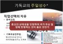 종교라는이름으로행해지는인권탄압,문화상대주의VS보편주의,인권탄압의사례,이슬람의샤리아,종교의자유,이슬람교타종교개정불가 18페이지