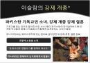 종교라는이름으로행해지는인권탄압,문화상대주의VS보편주의,인권탄압의사례,이슬람의샤리아,종교의자유,이슬람교타종교개정불가 24페이지