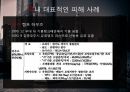 미국의기후변화및환경문제,미국의환경정책,미국의환경분쟁및해결노력사례,미국기지환경오염문제 18페이지