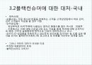 포스코임원 대한항공 승무원 폭행사건,프라임베이커리 회장 호텔 직원 폭행,블랙 컨슈머,우리나라 서비스직의 현 실태 14페이지