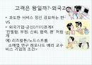 포스코임원 대한항공 승무원 폭행사건,프라임베이커리 회장 호텔 직원 폭행,블랙 컨슈머,우리나라 서비스직의 현 실태 15페이지