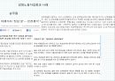 포스코임원 대한항공 승무원 폭행사건,프라임베이커리 회장 호텔 직원 폭행,블랙 컨슈머,우리나라 서비스직의 현 실태 21페이지
