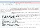 포스코임원 대한항공 승무원 폭행사건,프라임베이커리 회장 호텔 직원 폭행,블랙 컨슈머,우리나라 서비스직의 현 실태 23페이지