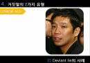 비판사회학,거짓말실태,거짓말의2가지유형,Honesty is the best policy 19페이지