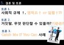 비판사회학,거짓말실태,거짓말의2가지유형,Honesty is the best policy 22페이지