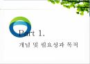 쓰레기 종량제 RFID,쓰레기 종량제 필요성,쓰레기 종량제 목적,기존 시스템 분석 4페이지