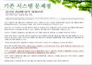 쓰레기 종량제 RFID,쓰레기 종량제 필요성,쓰레기 종량제 목적,기존 시스템 분석 16페이지
