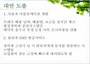 쓰레기 종량제 RFID,쓰레기 종량제 필요성,쓰레기 종량제 목적,기존 시스템 분석 17페이지