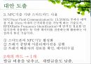 쓰레기 종량제 RFID,쓰레기 종량제 필요성,쓰레기 종량제 목적,기존 시스템 분석 18페이지