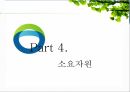 쓰레기 종량제 RFID,쓰레기 종량제 필요성,쓰레기 종량제 목적,기존 시스템 분석 26페이지