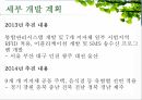 쓰레기 종량제 RFID,쓰레기 종량제 필요성,쓰레기 종량제 목적,기존 시스템 분석 34페이지