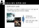 민간조사제도도입에따른문제점,우리나라에도입할수있는방안모색,민간조사제도란,정책 참여자들의 성격,민간조사 제도의 문제점 8페이지