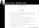 민간조사제도도입에따른문제점,우리나라에도입할수있는방안모색,민간조사제도란,정책 참여자들의 성격,민간조사 제도의 문제점 11페이지