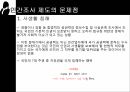 민간조사제도도입에따른문제점,우리나라에도입할수있는방안모색,민간조사제도란,정책 참여자들의 성격,민간조사 제도의 문제점 22페이지