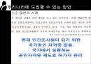 민간조사제도도입에따른문제점,우리나라에도입할수있는방안모색,민간조사제도란,정책 참여자들의 성격,민간조사 제도의 문제점 29페이지