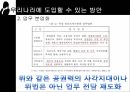 민간조사제도도입에따른문제점,우리나라에도입할수있는방안모색,민간조사제도란,정책 참여자들의 성격,민간조사 제도의 문제점 31페이지