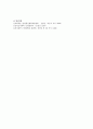 파슨스의 환자역할에 대하여 만성질환자와 급성환자를 비교하여 사례분석하시오 6페이지