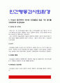 인간행동과사회환경]1.Hooper 등(2009)이 제시한 인간발달의 일곱가지 원리 2.인간행동 연구 필요성 3.아들러 인간의 성격발달에 영향을 미치는 요인, 자신의 견해 경험 사례 3페이지