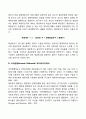 [척도의 종류] 척도의 구성(리커트 척도, 보가더스 사회적 거리척도, 거트만 척도, 어의차척도, 서스톤척도) 6페이지