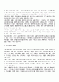 [학교사회복지] 학교사회사업의 교육적 의미와 필요성 6페이지