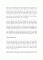 [한국정부론 3학년 공통] 우리나라에서 정부와 시민사회간의 바람직한 관계 3페이지