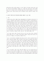 [한국정부론 3학년 공통] 우리나라에서 정부와 시민사회간의 바람직한 관계 6페이지