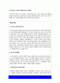 노인복지론 노인돌봄사례 기사나 뉴스] 한국노인돌봄 정책의 방향이 잔여적인지, 제도적인지 신문이나 인터넷 뉴스 기사에 실린 노인돌봄사례를 중심으로 논하고 이를 해결하기 위해서 사회복지사가 해야 할 일 10페이지