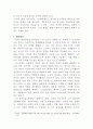 노인복지론, 노인의 경제적 문제 해결방안 4페이지