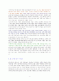 [독후감/서평/요약] 존리의 부자되기 습관 [독서감상문] 4페이지