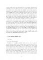 2020년 2학기 주식회사법 중간시험과제물 D형(선고 2015다70044 판결) 4페이지