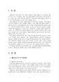 2020년 2학기 간호이론 중간시험과제물 B형(매슬로우의 욕구위계론) 3페이지