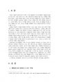 2020년 2학기 세대와소통 중간시험과제물 공통(자신이 관심이 있는 세대갈등의 주제 등) 3페이지