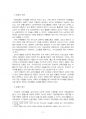 2020년 2학기 세대와소통 중간시험과제물 공통(자신이 관심이 있는 세대갈등의 주제 등) 4페이지